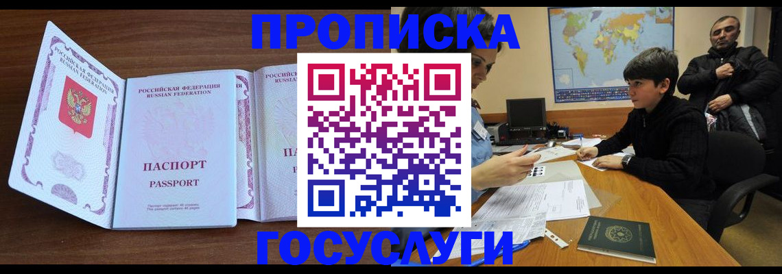 прописка в квартире в Медногорске